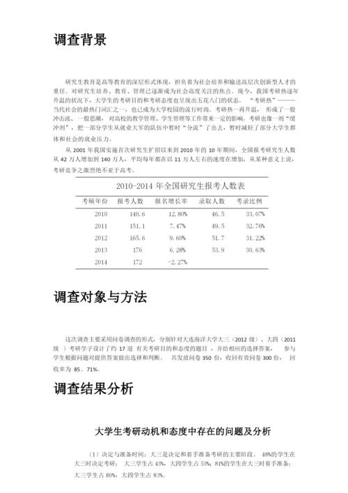 聚焦大学生考研目的和态度.docx