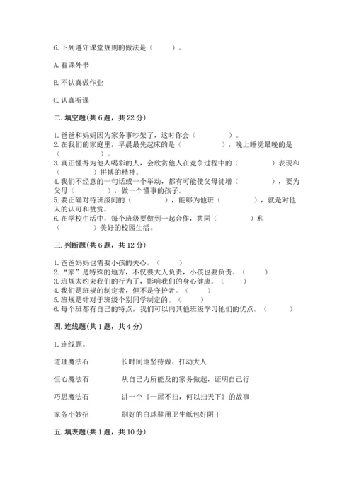 部编版四年级上册道德与法治期中测试卷附参考答案（培优）.docx