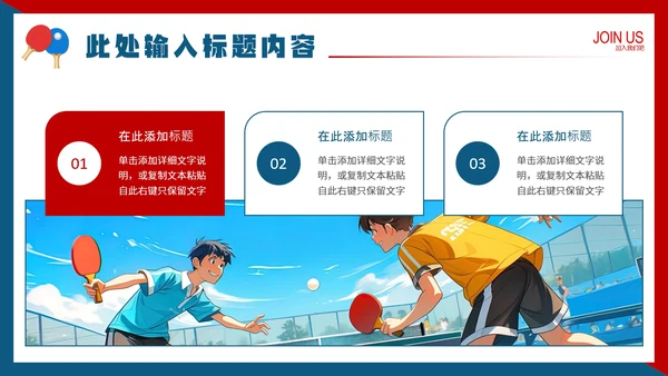 中学初中高中大学乒乓球协会社团招新纳新PPT模版