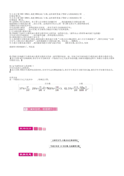 北师版数学六年级上册《四百分数营养含量》28