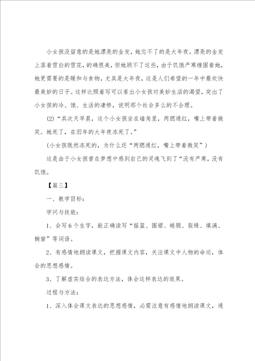 小学语文卖火柴的小女孩课件三篇