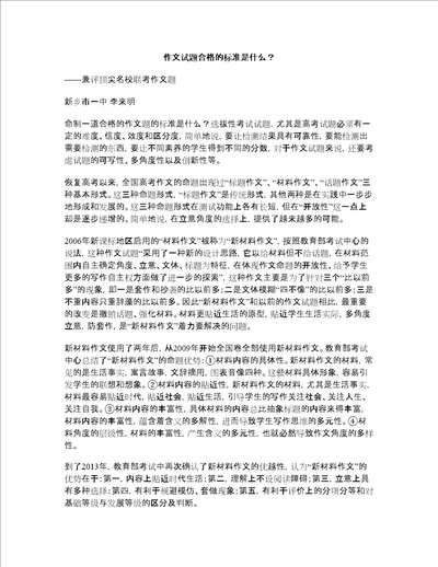 作文试题合格的标准是什么