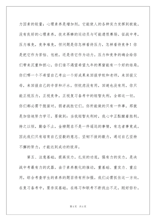 2022中考百日誓师大会教师发言稿_1.docx