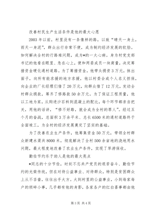 书记党支部的事迹材料.docx