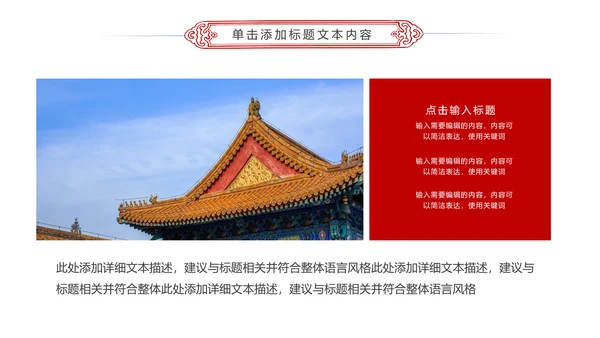 中国风故宫文化故宫印象旅游景点PPT模板