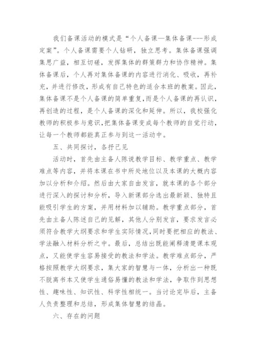 小学语文集体备课总结.docx