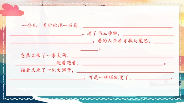 统编版语文三年级下册24《火烧云》（课件）