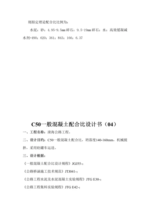 C普通混凝土科学配合比设计报告书.docx