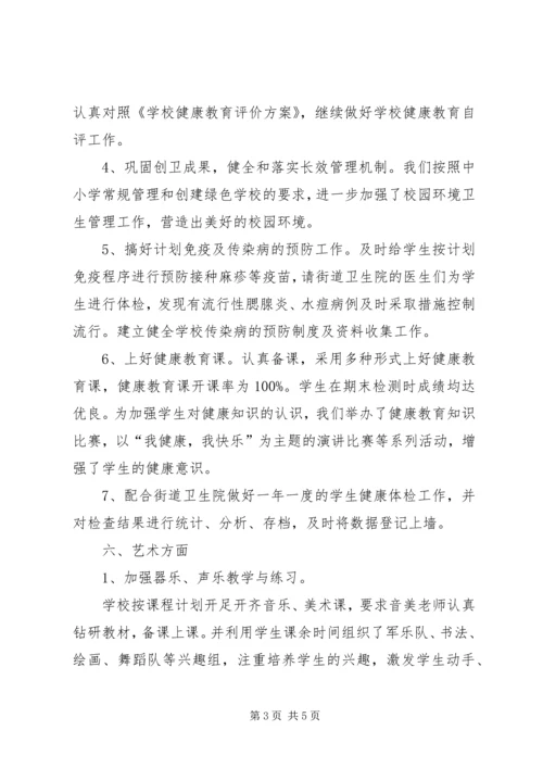 学校体艺卫工作汇报材料.docx