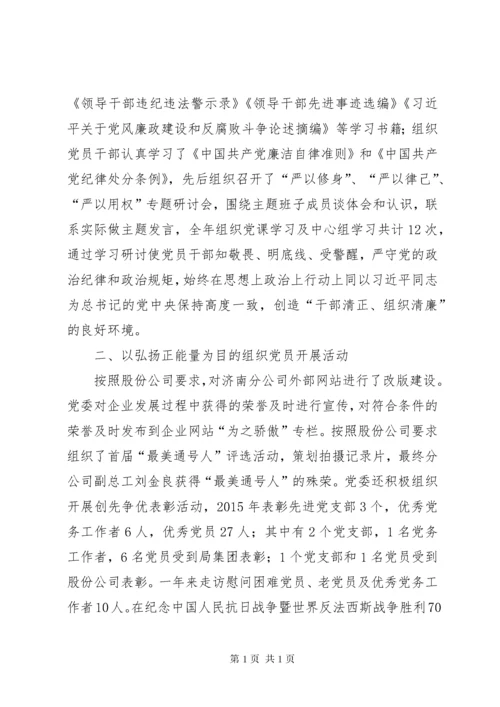 分公司党建工作总结 (2).docx