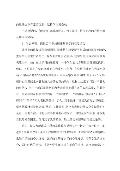 七年级思想品德教学反思(15篇)001