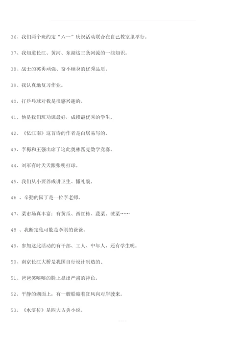 五年级修改病句大全及答案.docx