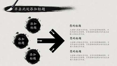 震撼水墨开场中国风动态PPT模板古风古典