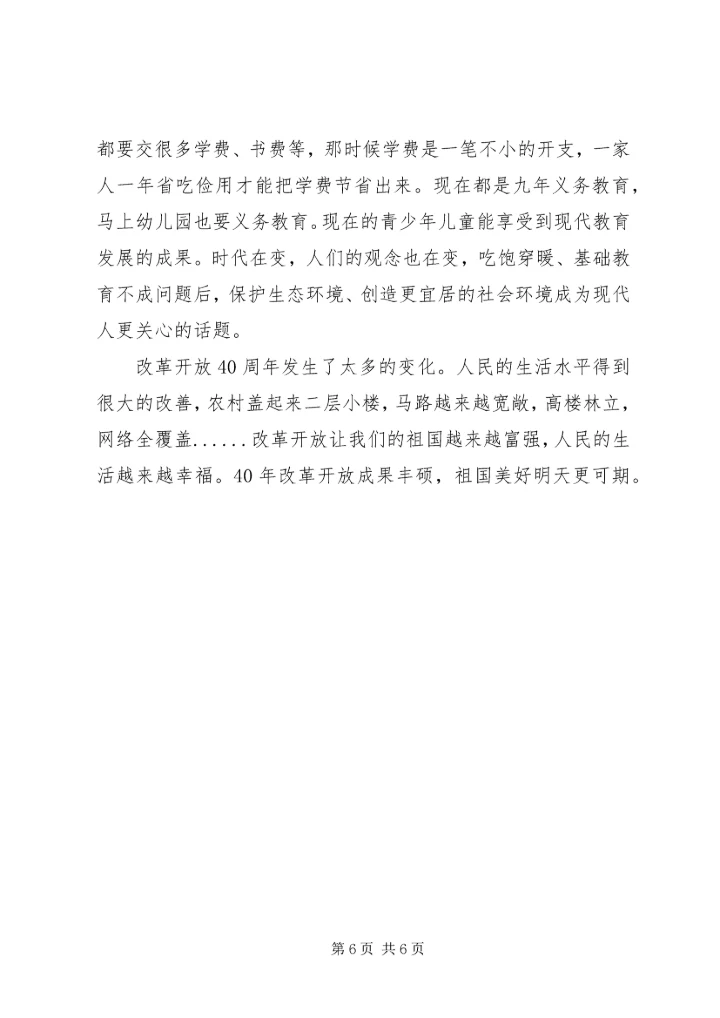 改革开放感悟简短心得体会四篇.docx