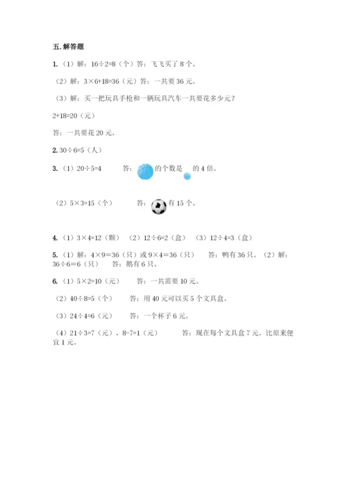 人教版二年级下册数学第二单元-表内除法(一)-测试卷精品(全国通用).docx