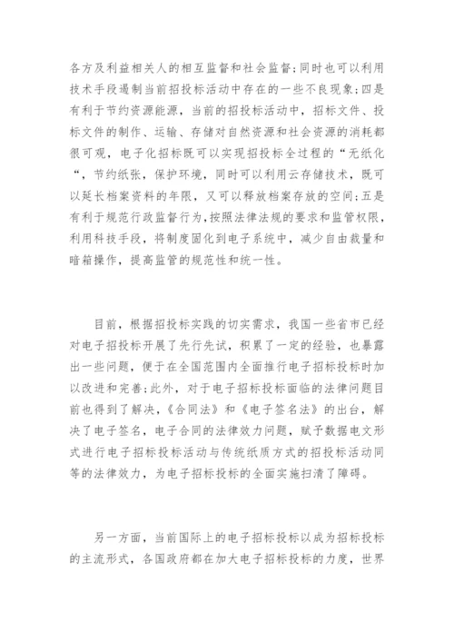 电子科技论文发表_教师发表论文电子档.docx