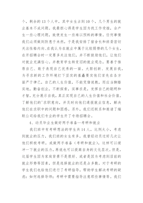 留学生教学工作总结.docx