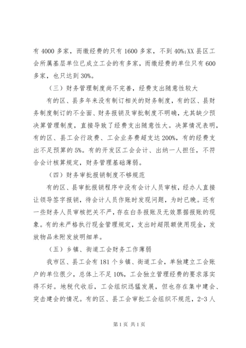 工会工作自查报告【推荐】.docx