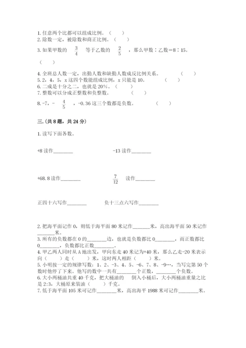 北师大版六年级数学下学期期末测试题【精选题】.docx