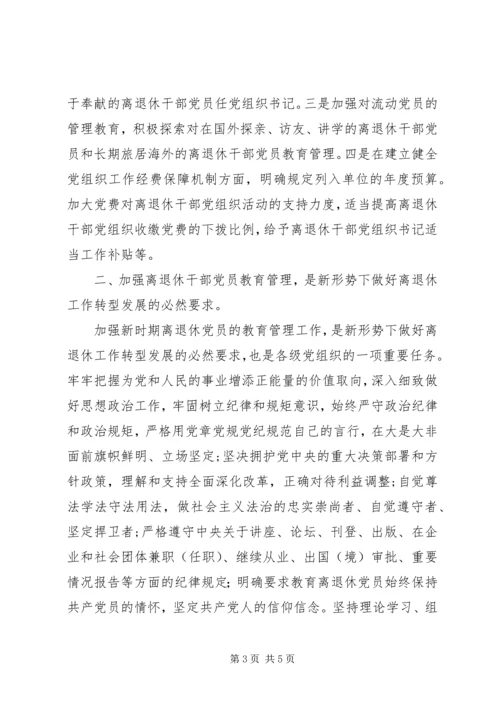 全面加强离退休党建工作是促进离退休工作转型发展的必然要求.docx