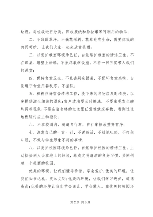 创卫国旗下讲话稿.docx