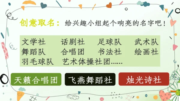 （教学课件）语文园地一