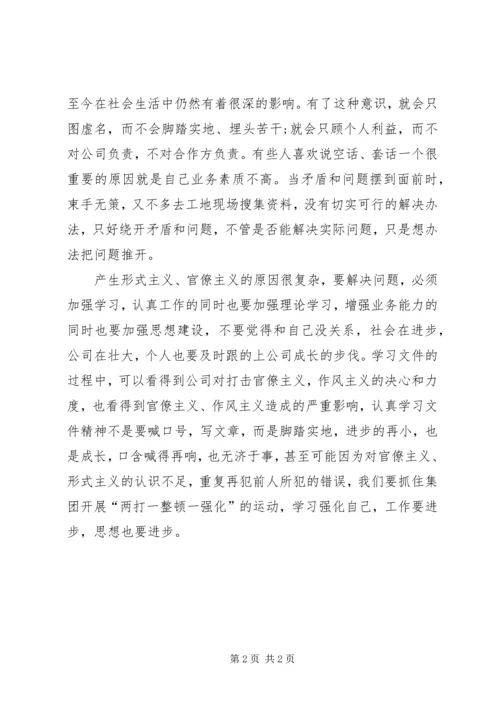 坚决反对形式主义、官僚主义心得体会.docx