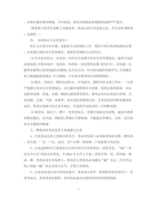 精编之小学安全教育主题班会活动总结.docx