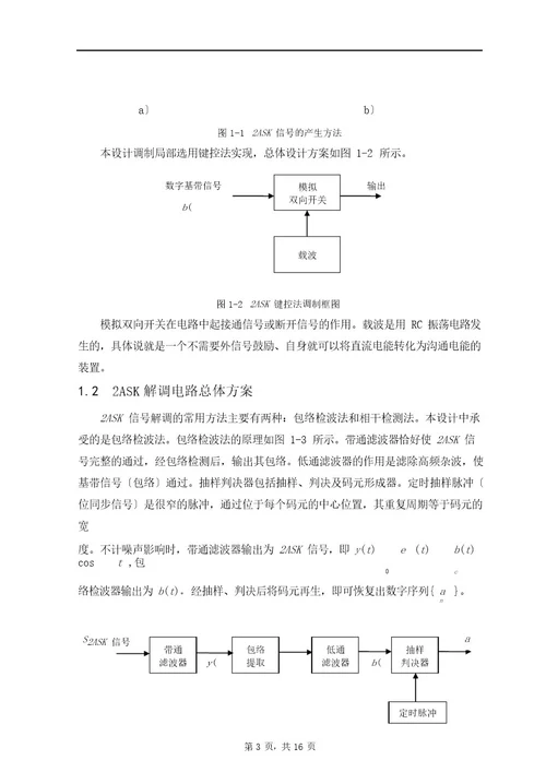 通信工程课程设计报告