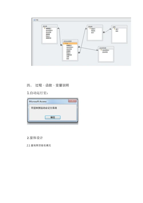 access专业课程设计运动会记分系统.docx
