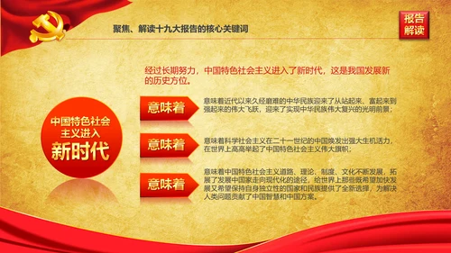 学习贯彻落实十九大报告精神PPT模板课件