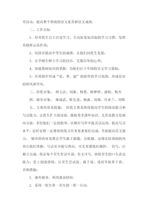 学生培优工作计划4篇.docx