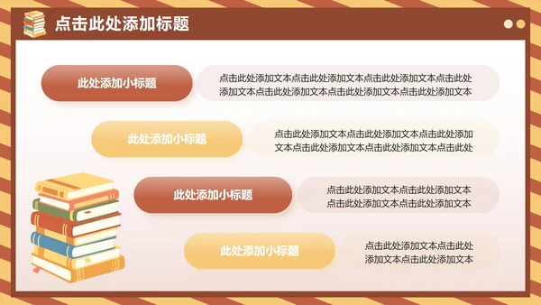 棕黄色卡通风格暑假生活汇报PPT模板