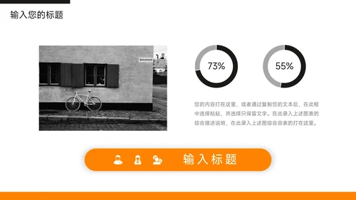 橙色主题教育员工入职培训PPT模板