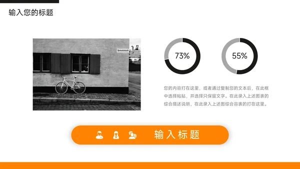 橙色主题教育员工入职培训PPT模板