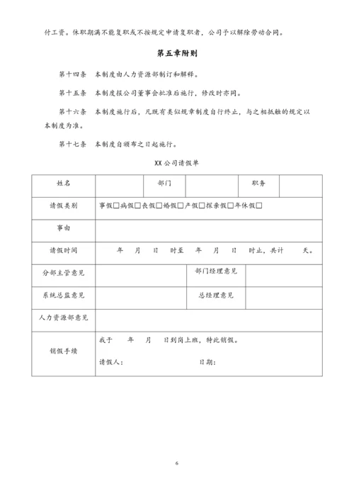 01-【通用】考勤、请假、休假制度.docx