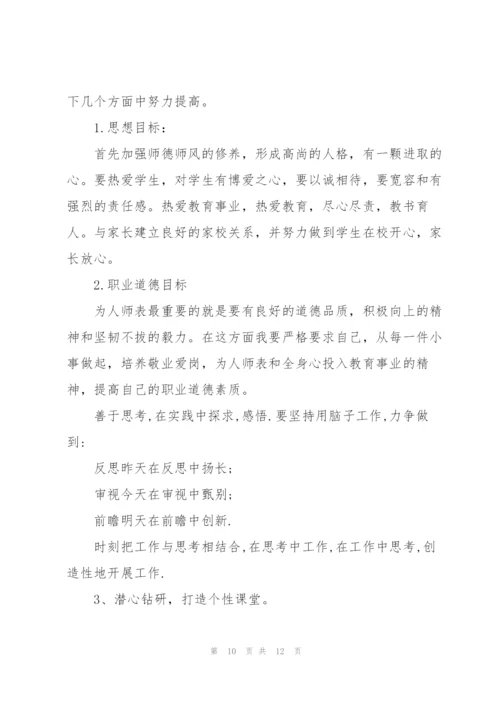 个人发展计划.docx