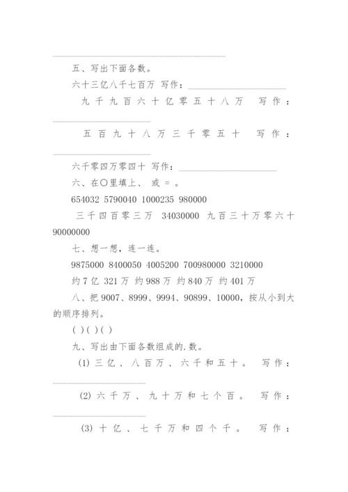 小学四年级下册数学练习题.docx