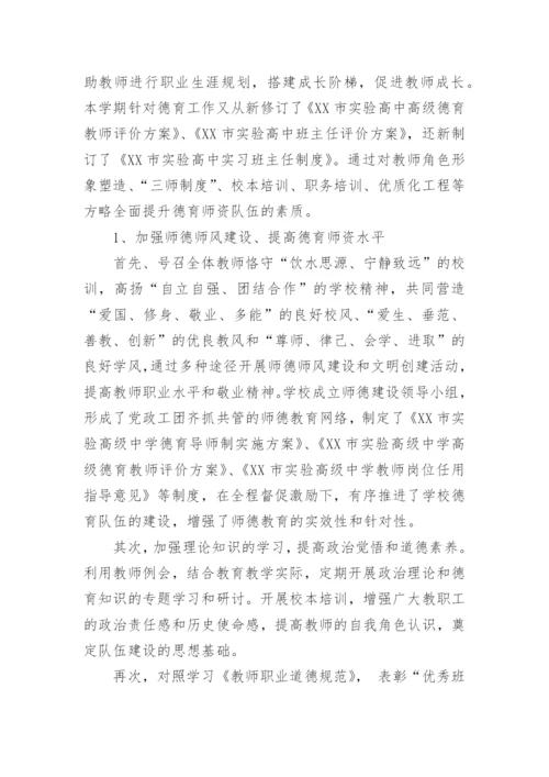 高中德育年终工作总结_4.docx