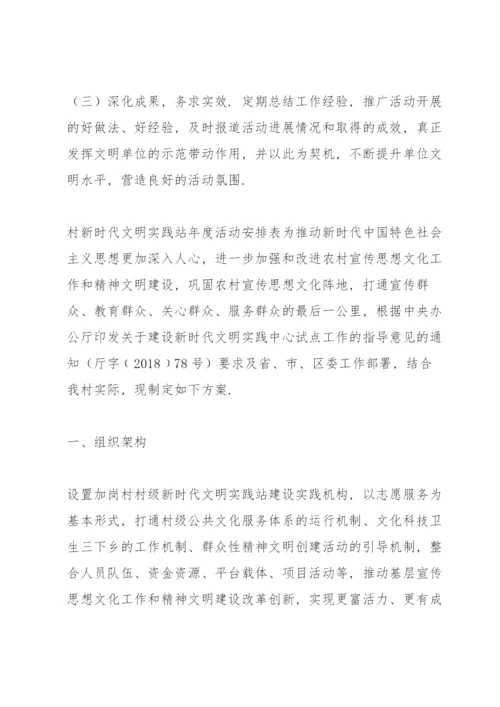 村新时代文明实践站年度活动安排表.docx