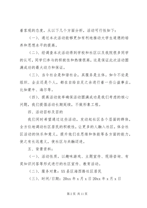社区活动计划书范文3篇.docx