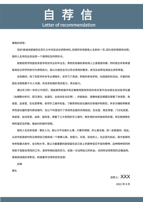 医学检验技术蓝色简历套装