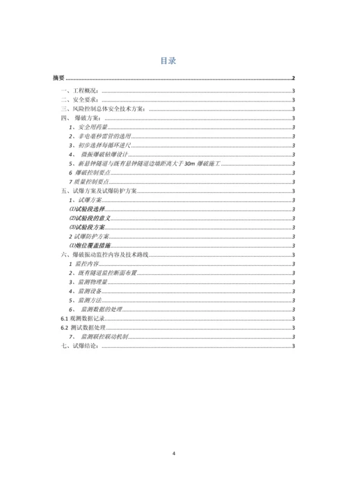 新悬钟隧道临近既有隧道爆破技术毕业论文.docx