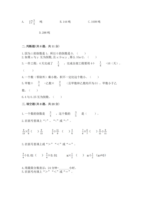 西师大版六年级上册数学第六单元 分数混合运算 测试卷（典优）.docx