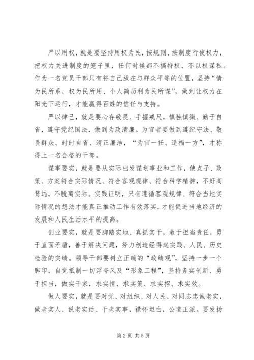 党员学习三严三实思想汇报20篇.docx