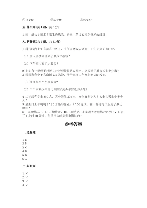 人教版三年级上册数学期中测试卷【完整版】.docx