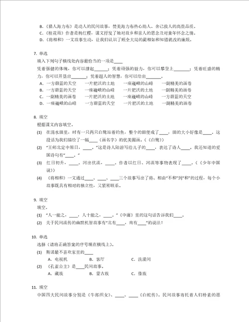 20212022学年江苏省宿迁市五年级上学期期中语文试卷