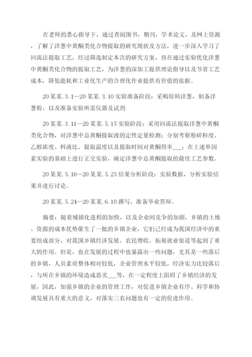 药业论文开题报告范文例文.docx