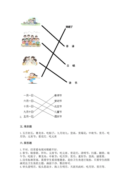 新部编版二年级上册道德与法治期中测试卷含答案【巩固】.docx