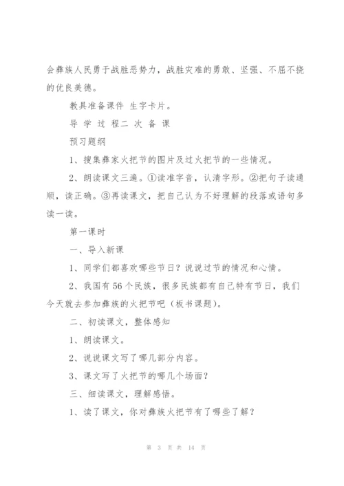 有关火把节教案4篇.docx